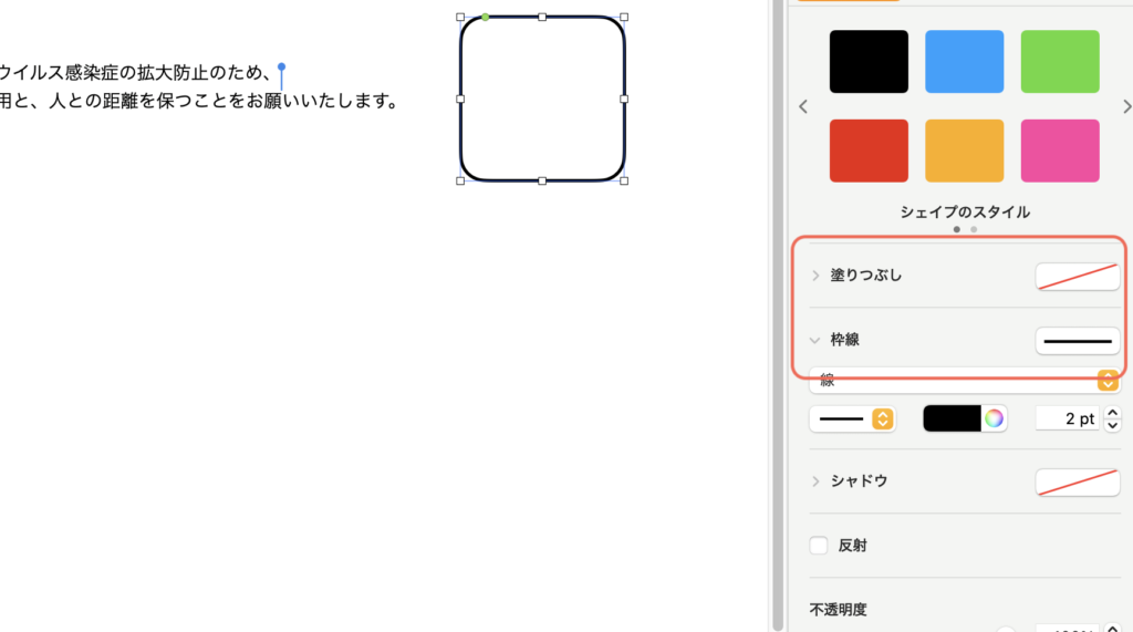 Pages ペイジーズ 文字を枠で囲む方法 おかいもの忍者ブログ